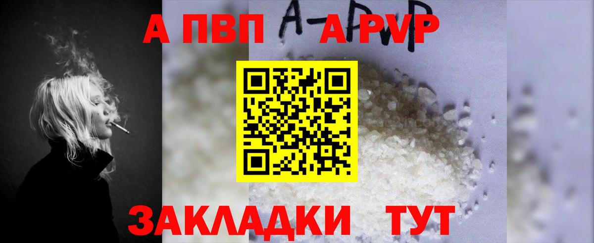 A-PVP Соль Сальск