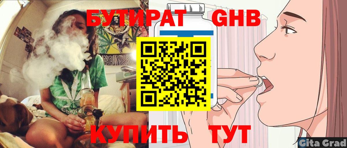 Сальск  БУТИРАТ BDO 33%  Вход с VPN 