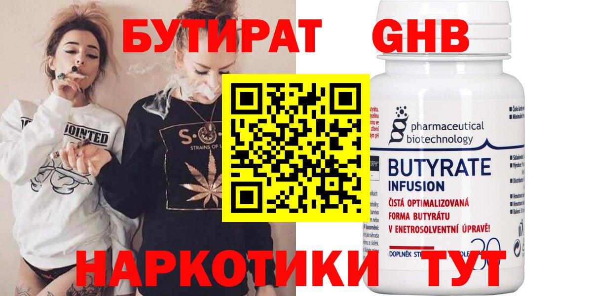 БУТИРАТ буратино Сальск