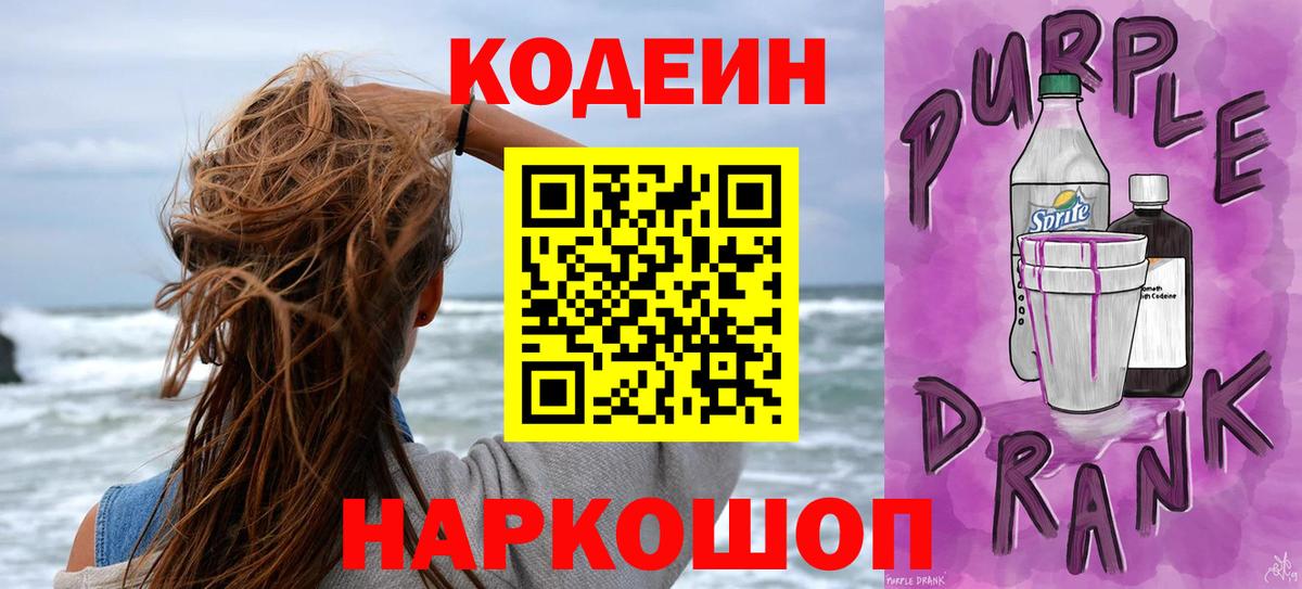 Codein напиток Lean (лин)  Вход с VPN  Сальск  Codein напиток Lean (лин) 