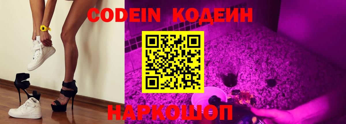 Codein Purple Drank Сальск