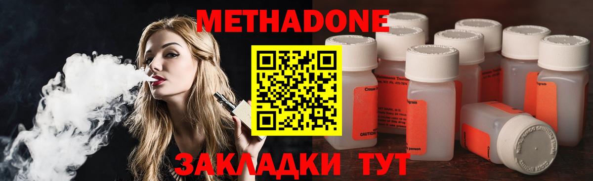 Метадон VHQ  Вход с VPN  МЕТАДОН кристалл  Сальск 